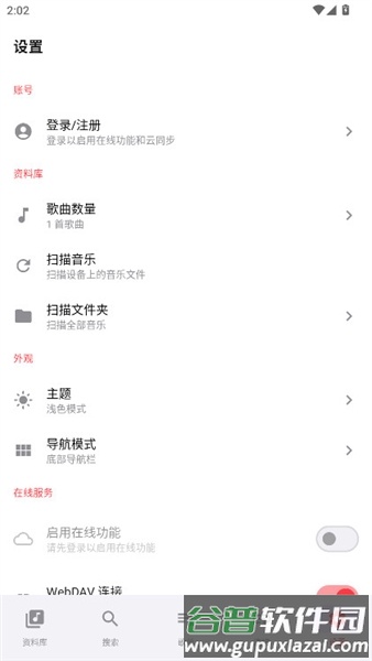 Sollin Player音乐播放器截图3