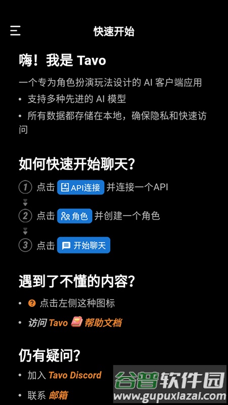 Tavo聊天软件截图2
