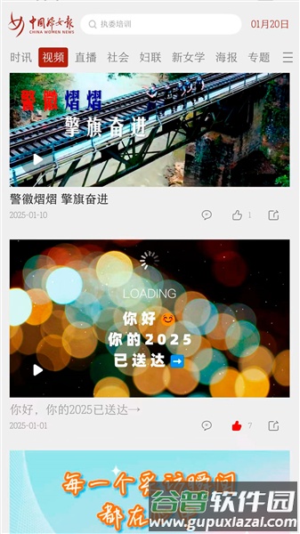 中国妇女报客户端截图1