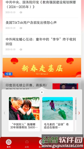 中国妇女报客户端截图2