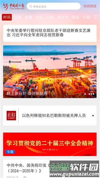 中国妇女报客户端截图4