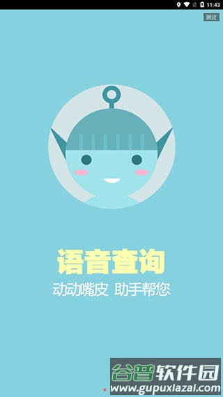 掌上火车票软件截图4