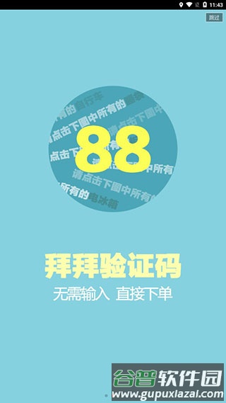 掌上火车票软件截图5