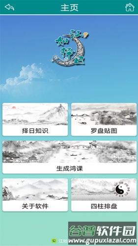江如择日软件截图1