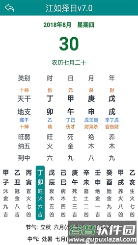 江如择日软件截图2