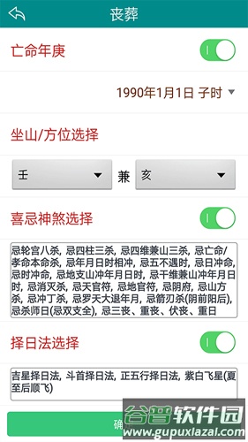 江如择日软件截图3