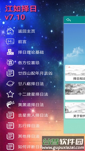江如择日软件截图4