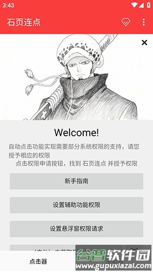 石页连点截图1
