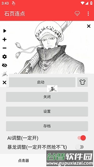 石页连点截图2