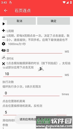 石页连点截图5