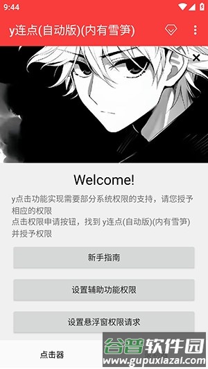 y连点(自动版)(内有雪笋)截图2