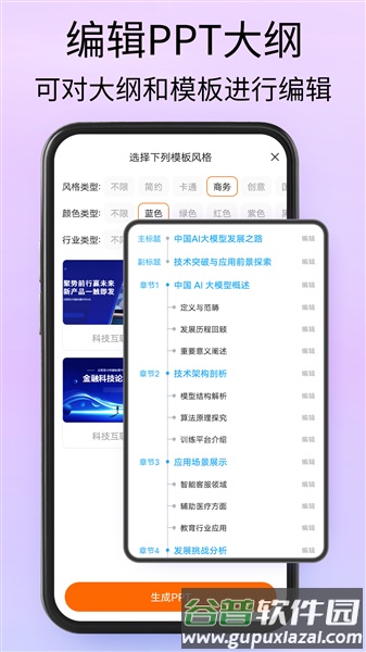 SlidesgoPPT截图2