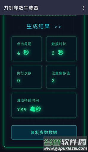 刀剑参数生成器截图1