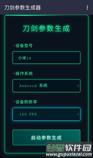 刀剑参数生成器截图2