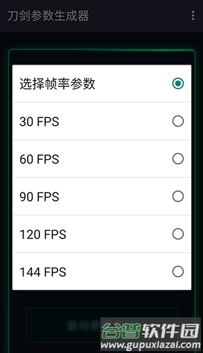 刀剑参数生成器截图3