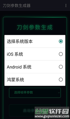 刀剑参数生成器截图4