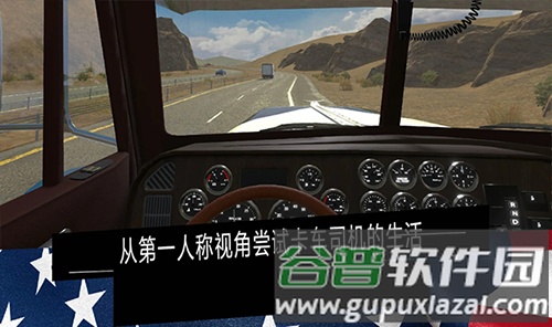 美国卡车模拟器2026版本截图1