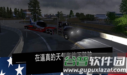 美国卡车模拟器2026版本截图2