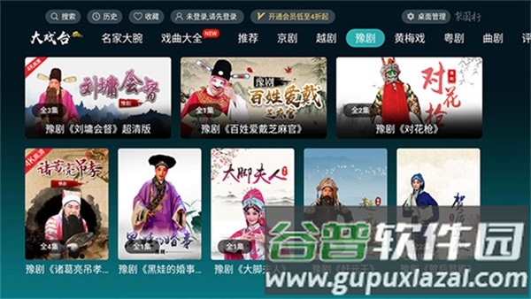 梨园行戏曲TV免费版app截图1