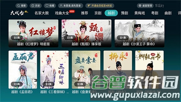 梨园行戏曲TV免费版app截图2