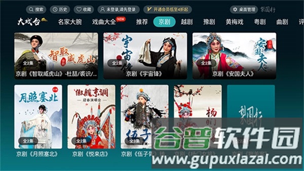 梨园行戏曲TV免费版app截图3