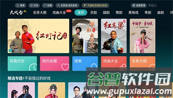 梨园行戏曲TV免费版app截图4