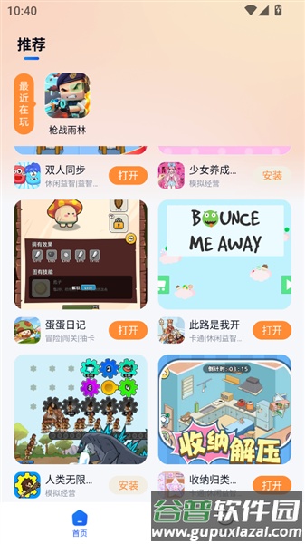 小猫快玩(官方正版)截图1