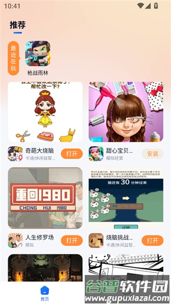 小猫快玩(官方正版)截图2