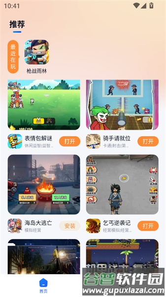 小猫快玩(官方正版)截图3