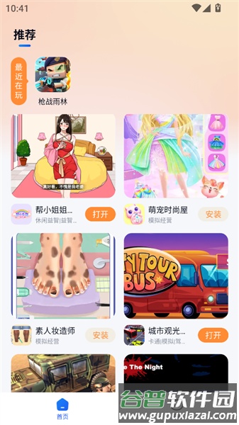 小猫快玩(官方正版)截图4