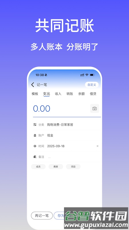 记账羊截图1