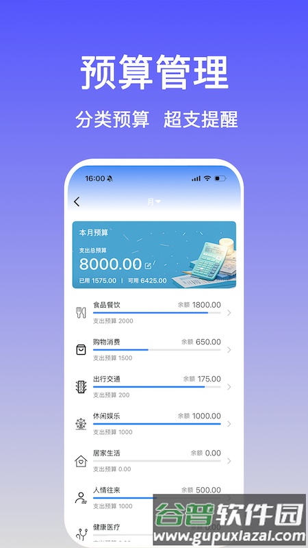 记账羊截图2