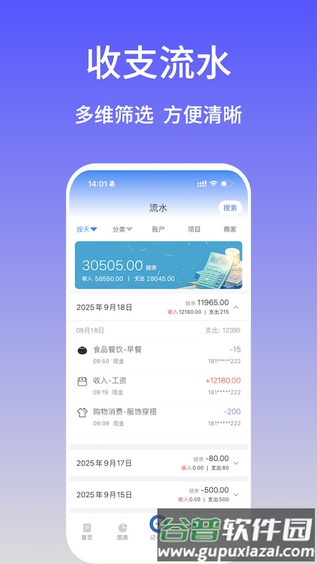 记账羊截图4
