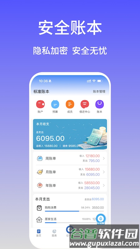 记账羊截图5