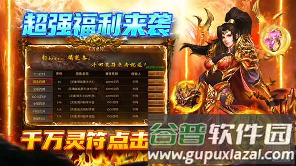 圣戒信条传奇高爆版截图3