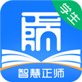 智慧正师学生端v1.5.33