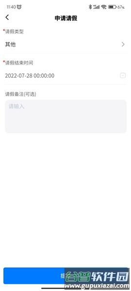 智慧正师学生端截图1