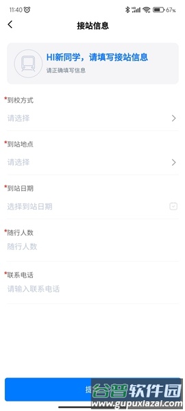 智慧正师学生端截图2
