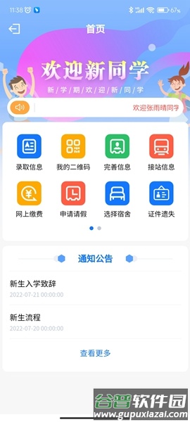 智慧正师学生端截图3