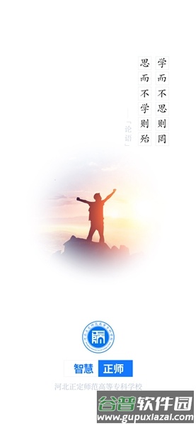 智慧正师学生端截图4