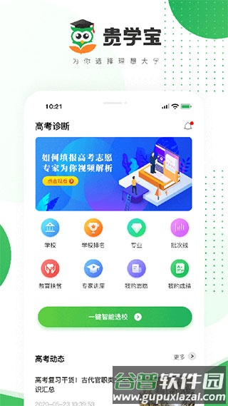 贵学宝截图1