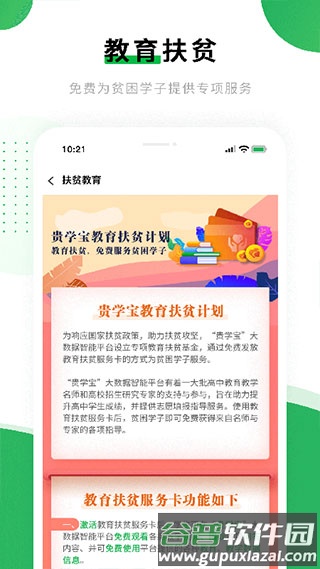 贵学宝截图2