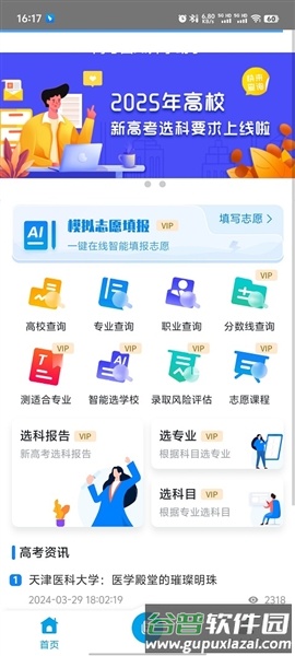 高考圈生涯app安卓版截图1
