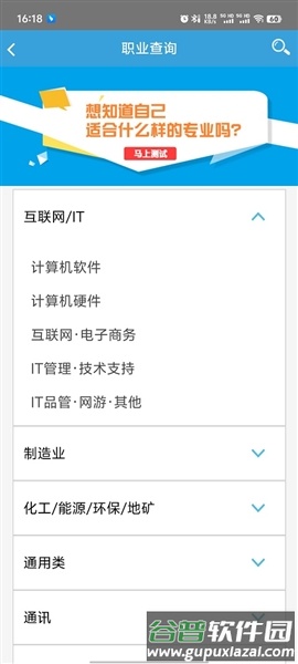 高考圈生涯app安卓版截图2