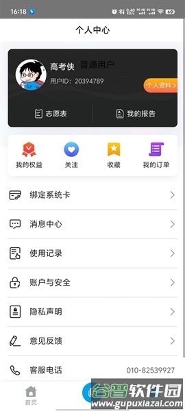 高考圈生涯app安卓版截图3