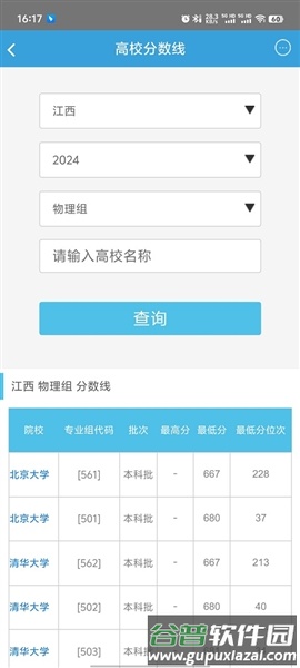高考圈生涯app安卓版截图4