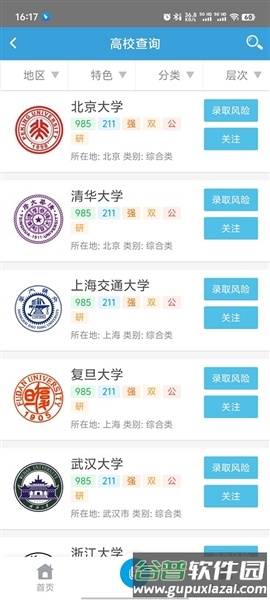 高考圈生涯app安卓版截图5