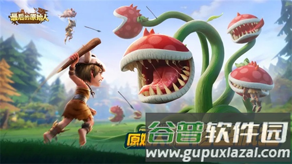 最后的原始人正版截图3