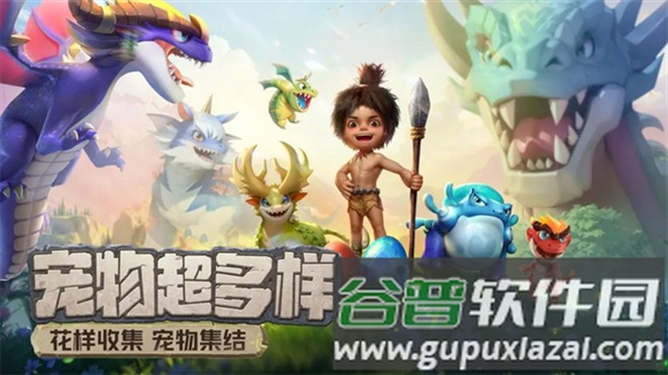最后的原始人正版截图4