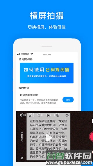 梦音提词器截图1